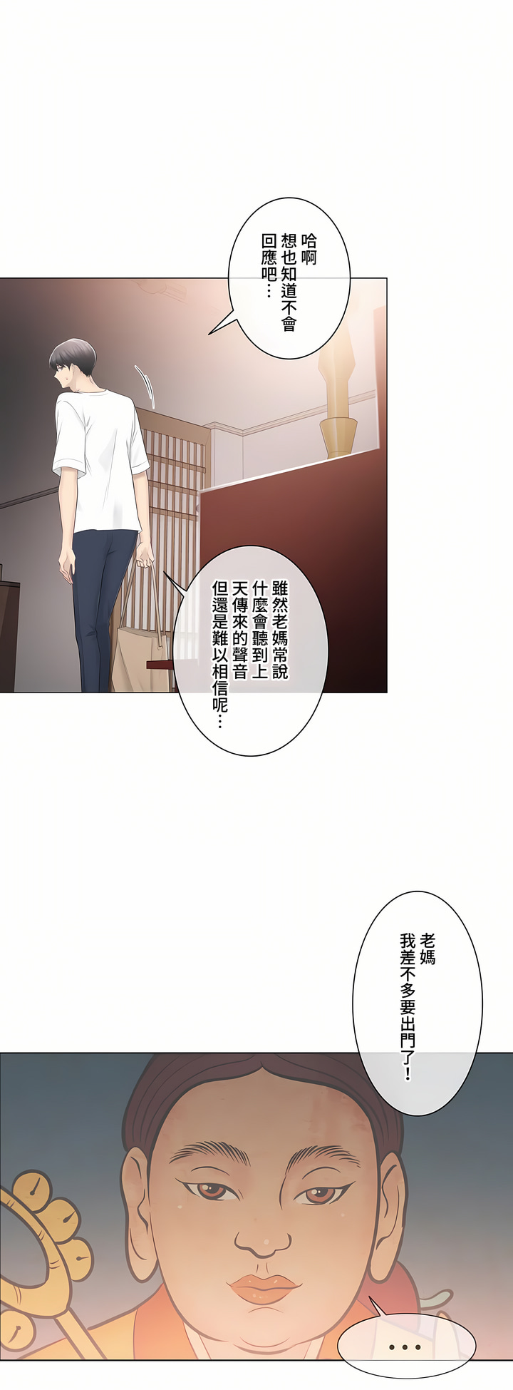 觸電!～解封之觸～第三季[完結] 第21章 第21页