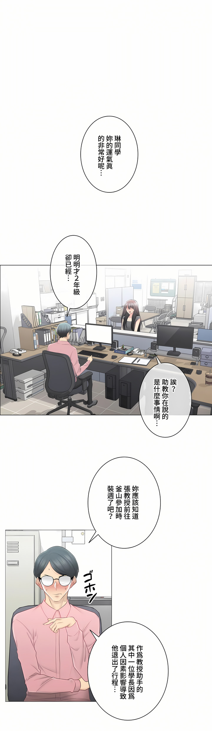觸電!～解封之觸～第三季[完結] 第21章 第22页
