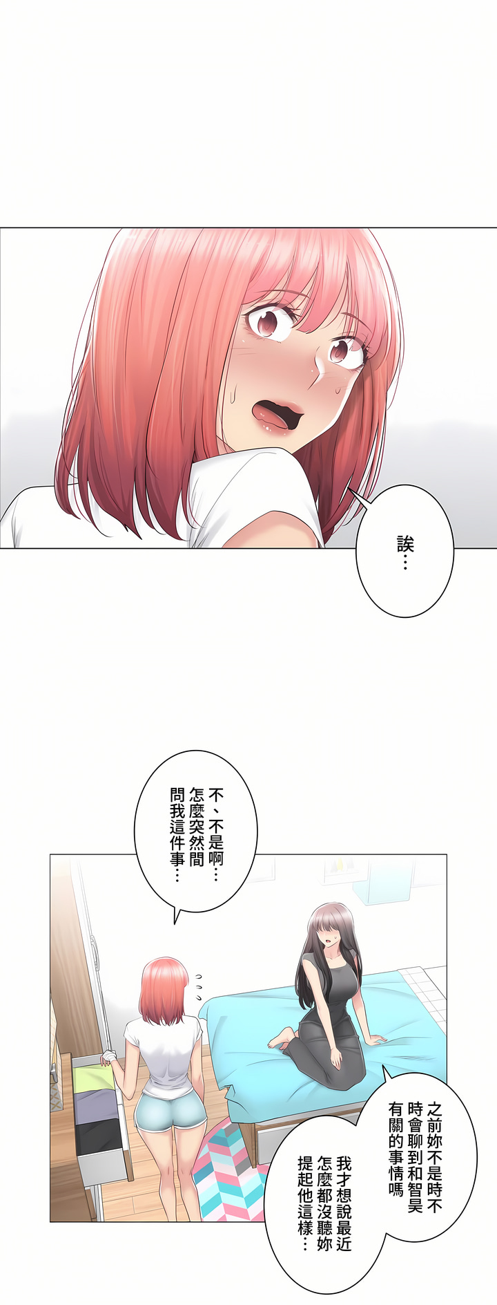 觸電!～解封之觸～第三季[完結] 第22章 第2页