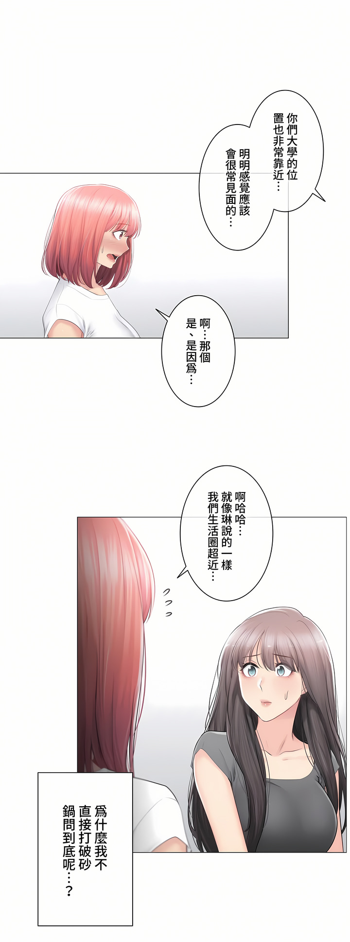 觸電!～解封之觸～第三季[完結] 第22章 第3页