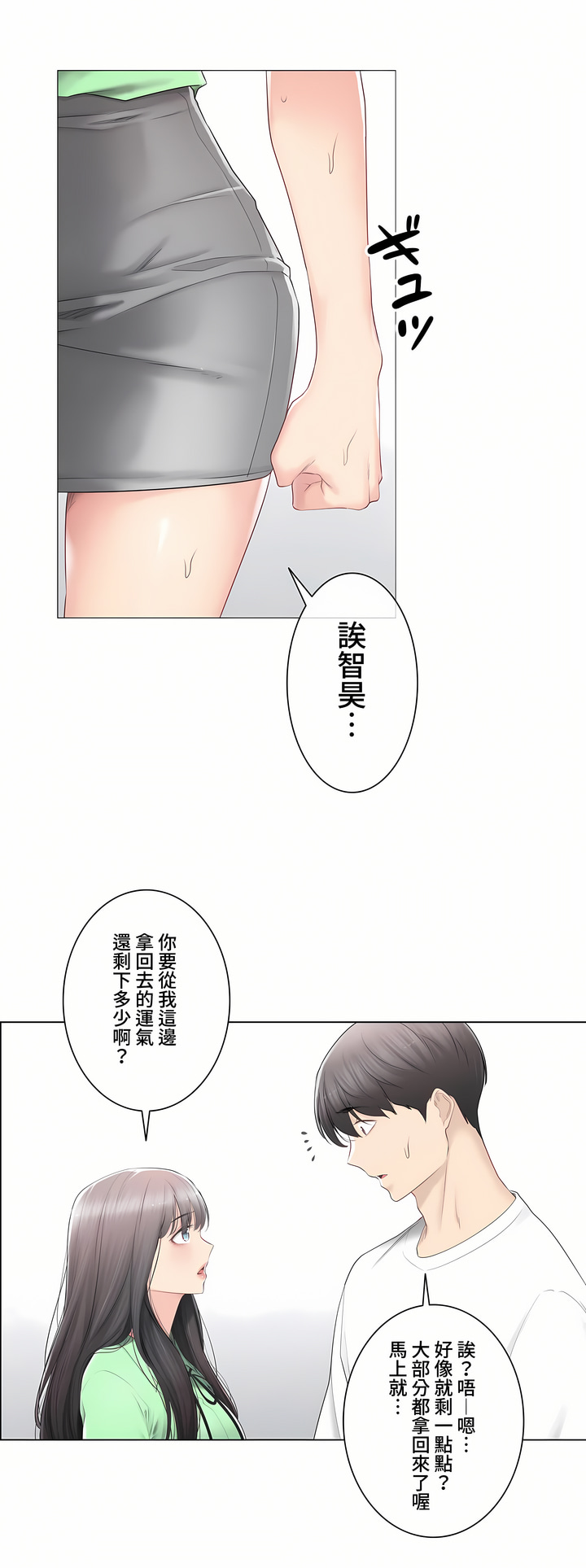 觸電!～解封之觸～第三季[完結] 第22章 第17页