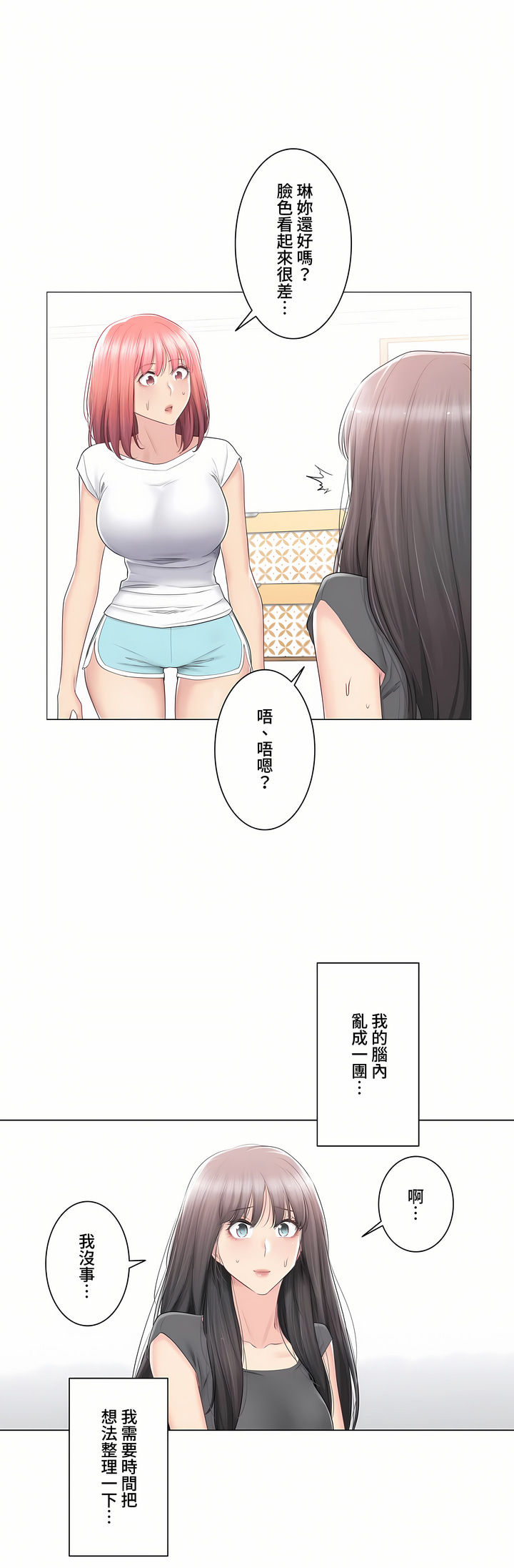 觸電!～解封之觸～第三季[完結] 第22章 第6页