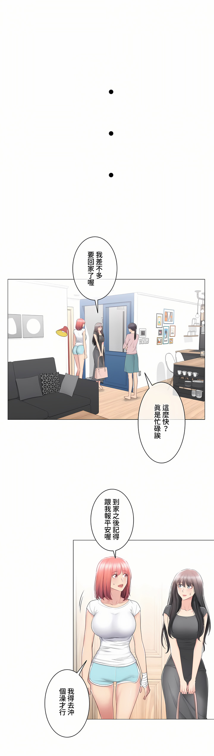 觸電!～解封之觸～第三季[完結] 第22章 第7页
