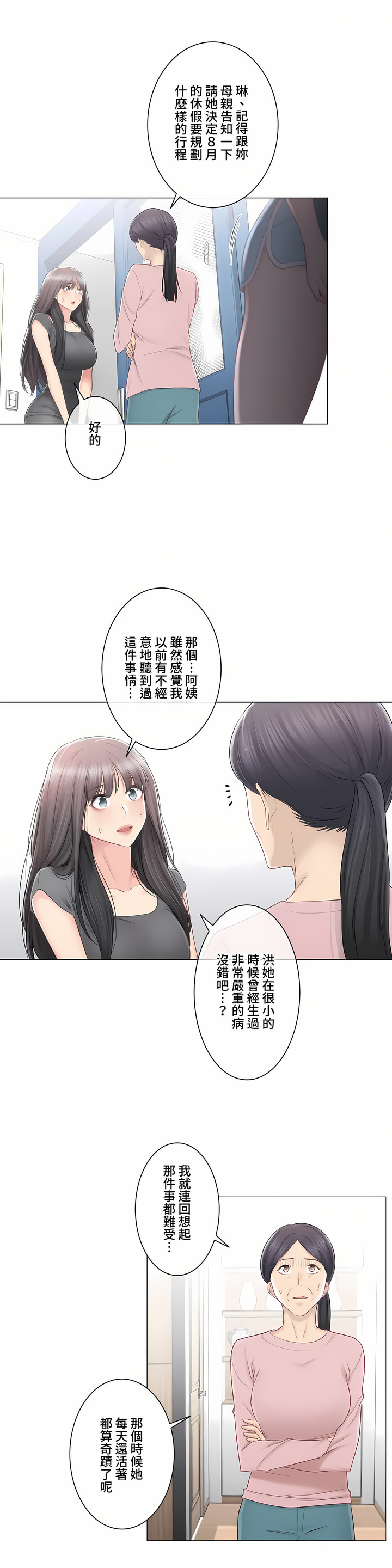 觸電!～解封之觸～第三季[完結] 第22章 第8页