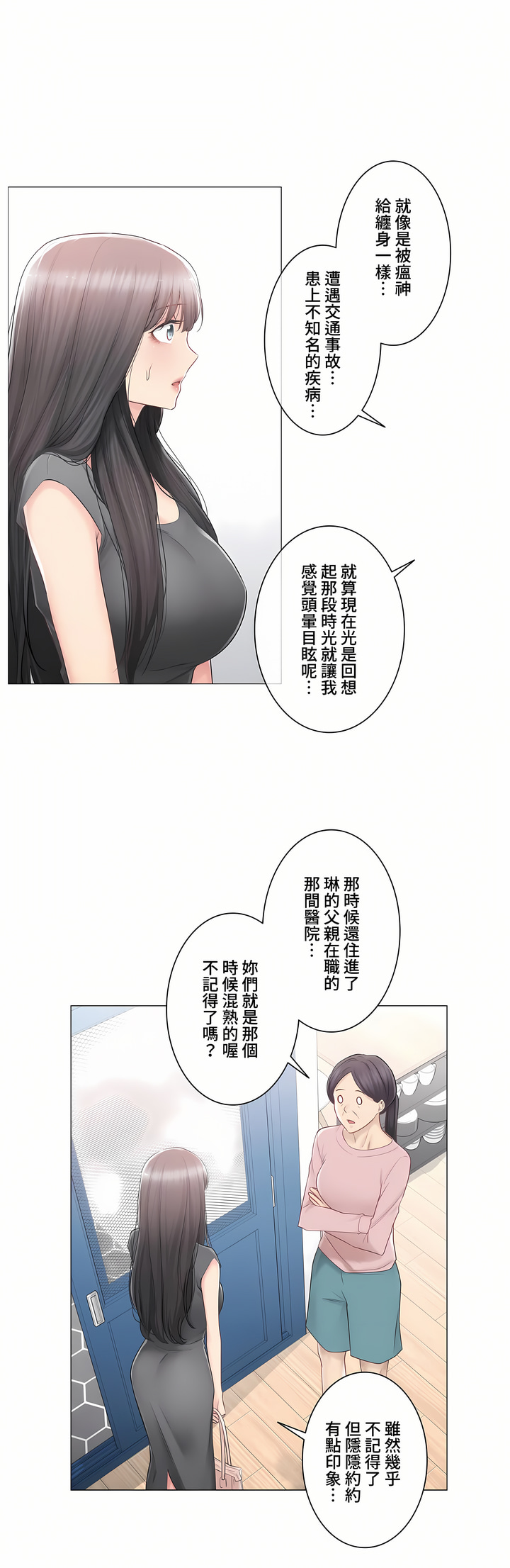 觸電!～解封之觸～第三季[完結] 第22章 第9页