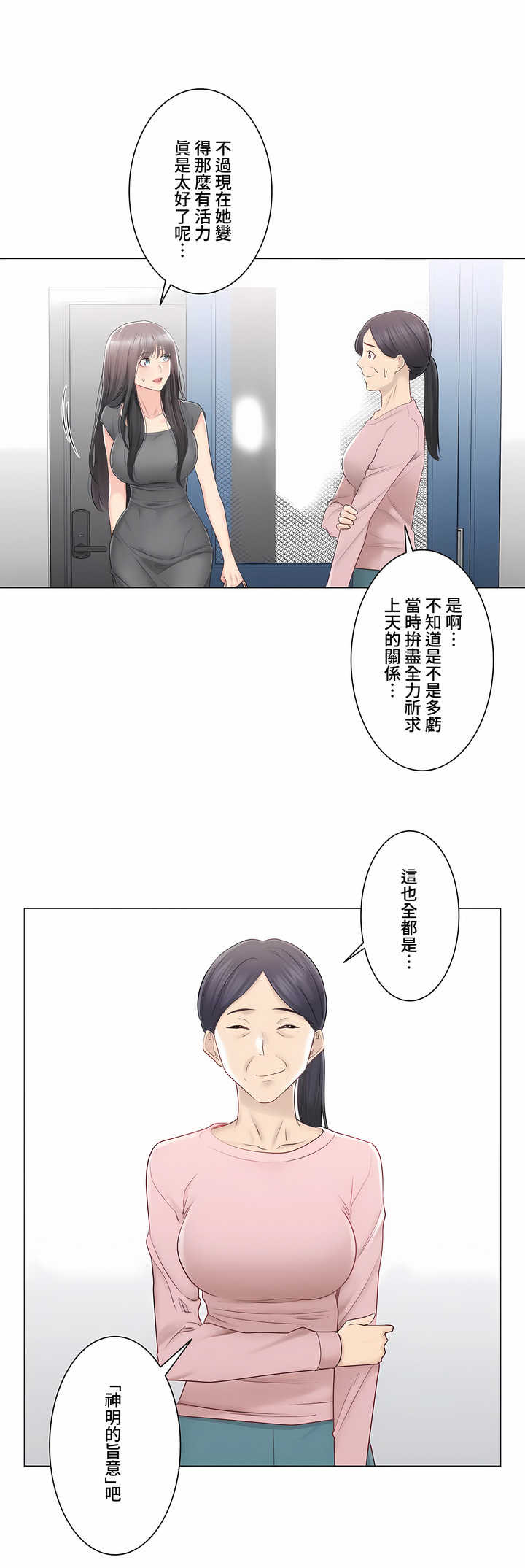 觸電!～解封之觸～第三季[完結] 第22章 第10页