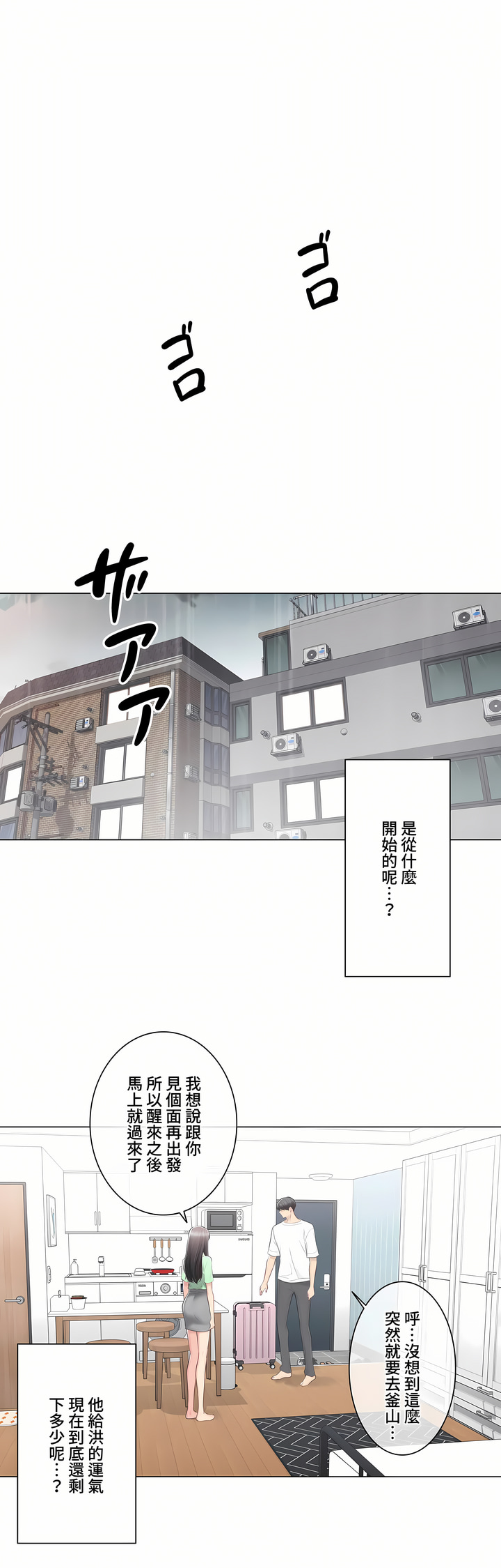 觸電!～解封之觸～第三季[完結] 第22章 第12页