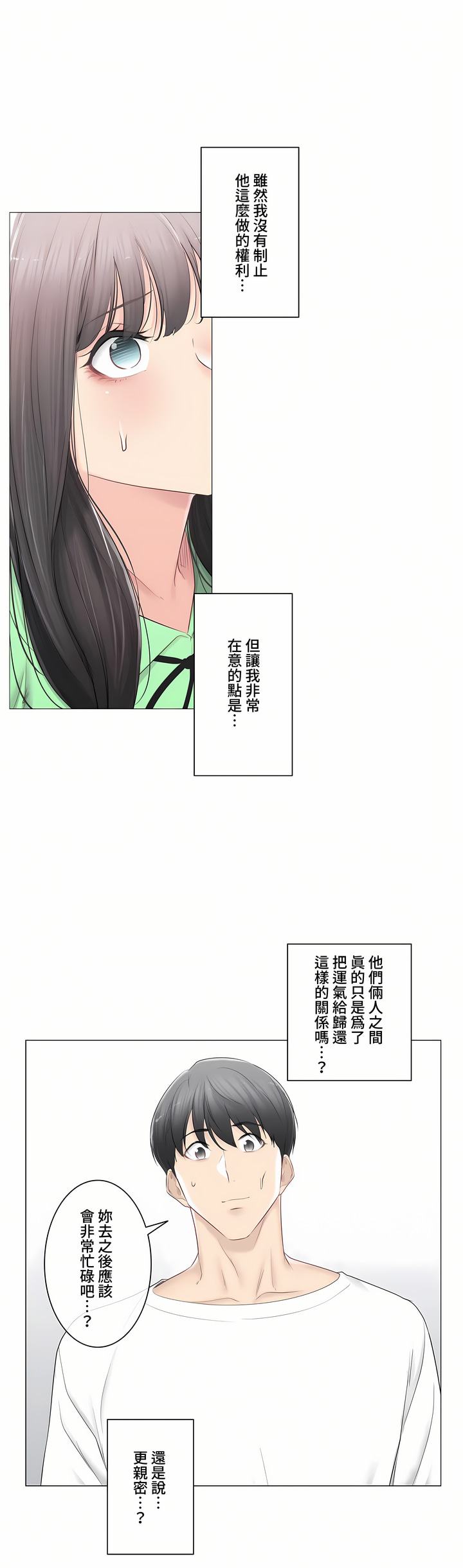 觸電!～解封之觸～第三季[完結] 第22章 第14页
