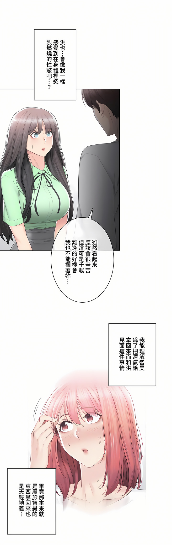 觸電!～解封之觸～第三季[完結] 第22章 第13页