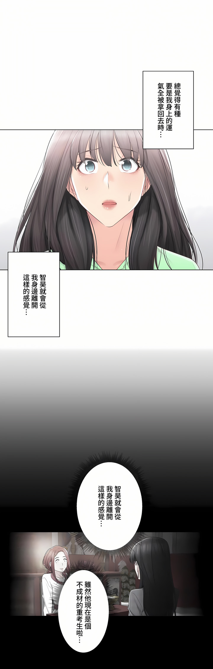 觸電!～解封之觸～第三季[完結] 第22章 第15页