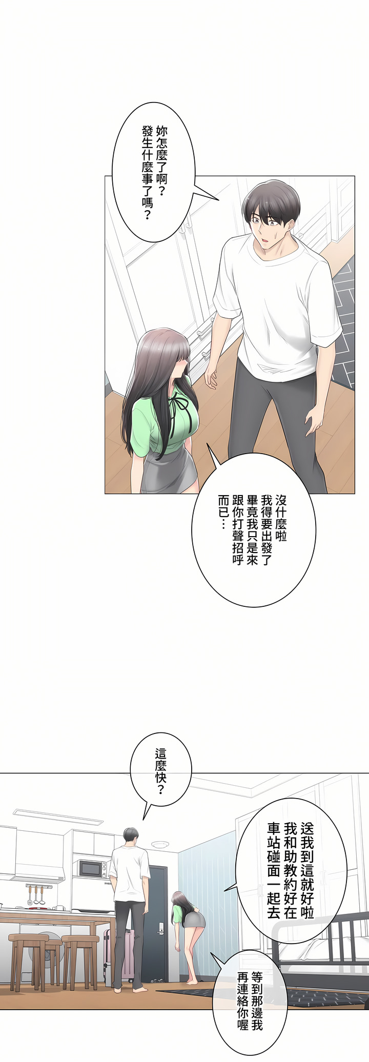 觸電!～解封之觸～第三季[完結] 第22章 第19页