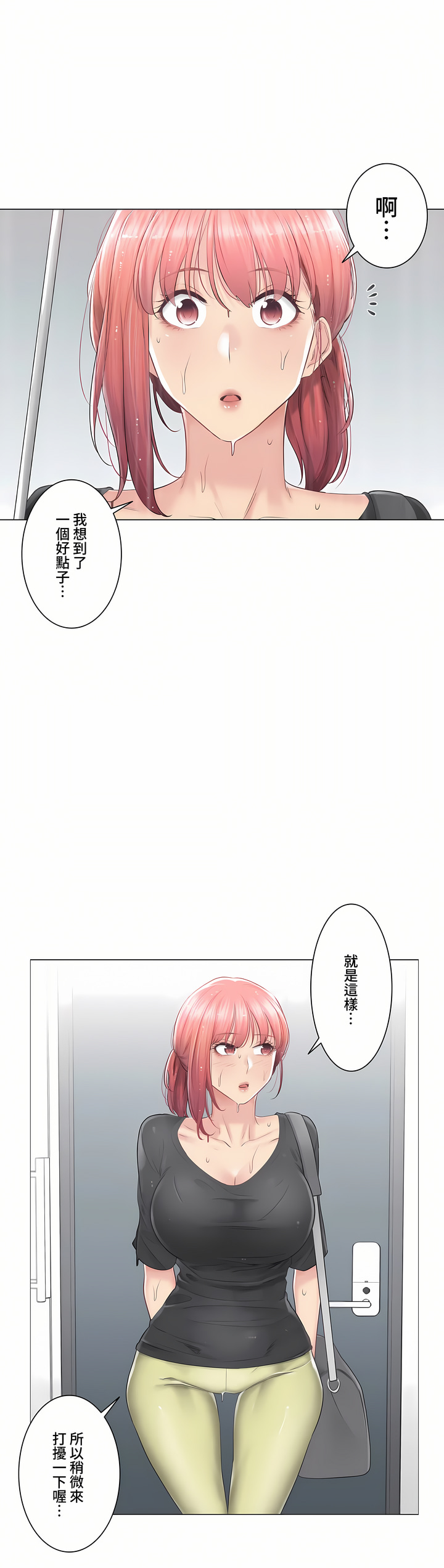 觸電!～解封之觸～第三季[完結] 第22章 第27页