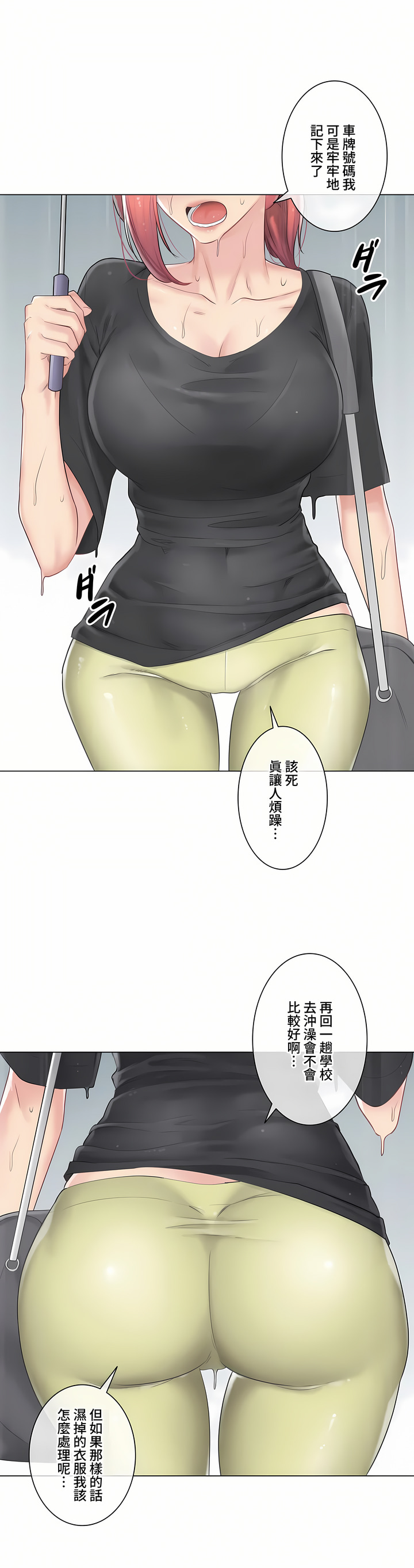 觸電!～解封之觸～第三季[完結] 第22章 第26页