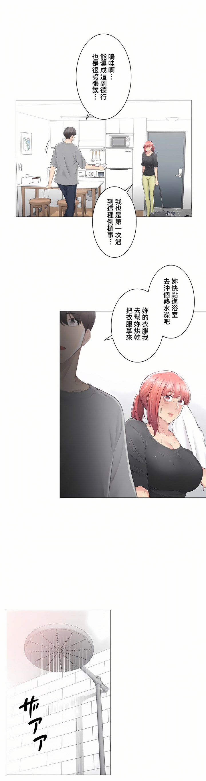 觸電!～解封之觸～第三季[完結] 第22章 第28页