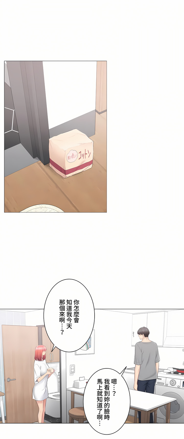 觸電!～解封之觸～第三季[完結] 第22章 第31页