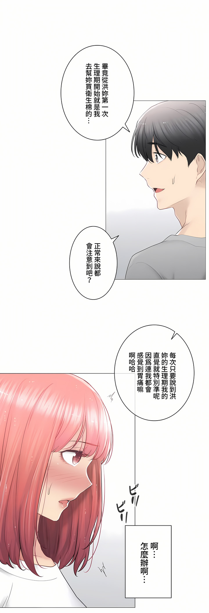 觸電!～解封之觸～第三季[完結] 第22章 第32页