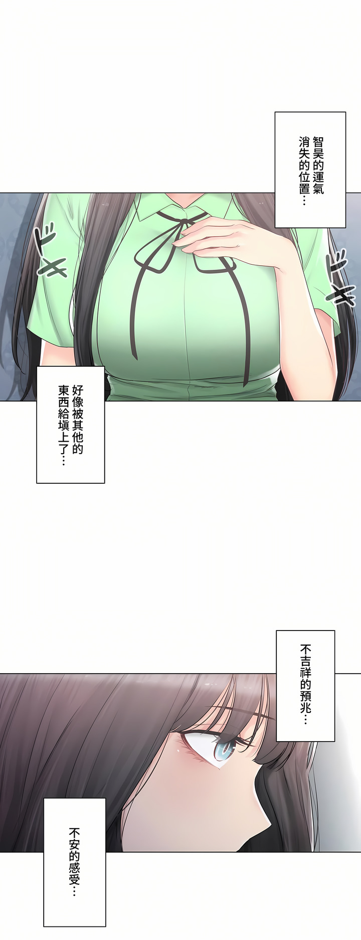 觸電!～解封之觸～第三季[完結] 第22章 第21页