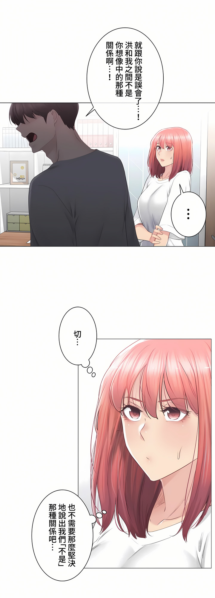 觸電!～解封之觸～第三季[完結] 第23章 第9页