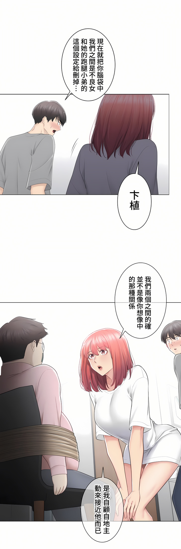 觸電!～解封之觸～第三季[完結] 第23章 第10页