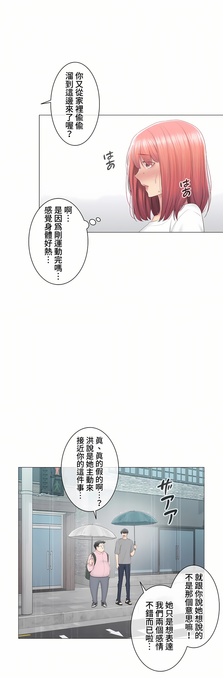 觸電!～解封之觸～第三季[完結] 第23章 第13页