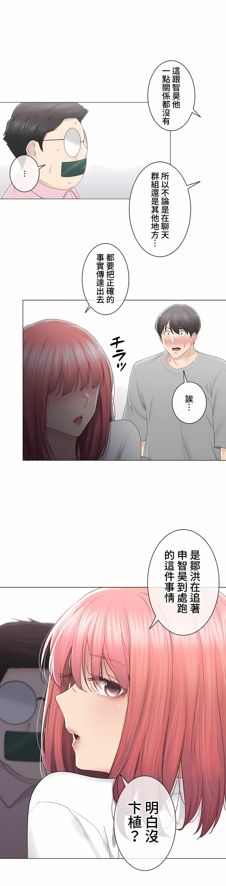 觸電!～解封之觸～第三季[完結] 第23章 第11页