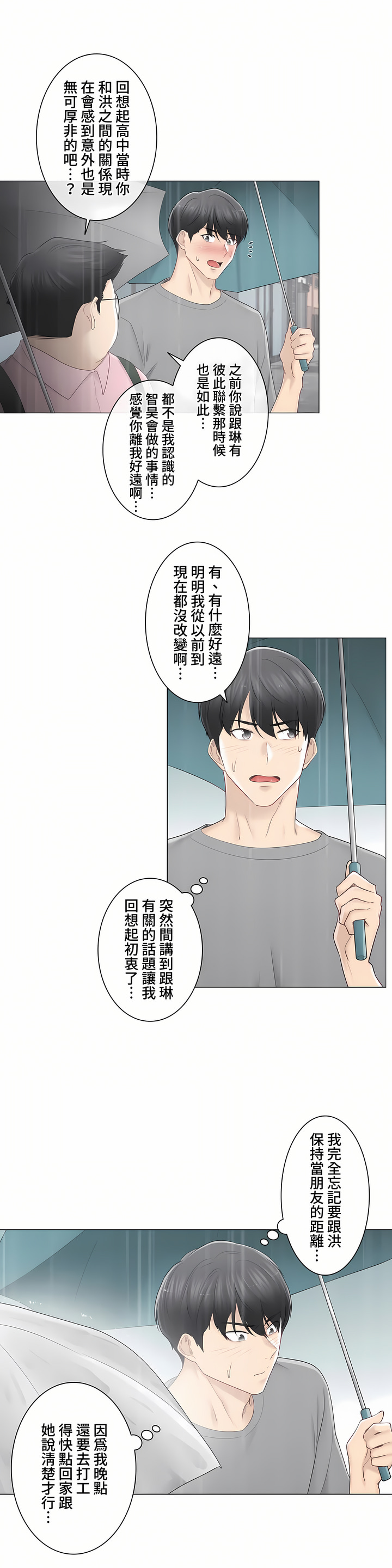 觸電!～解封之觸～第三季[完結] 第23章 第14页