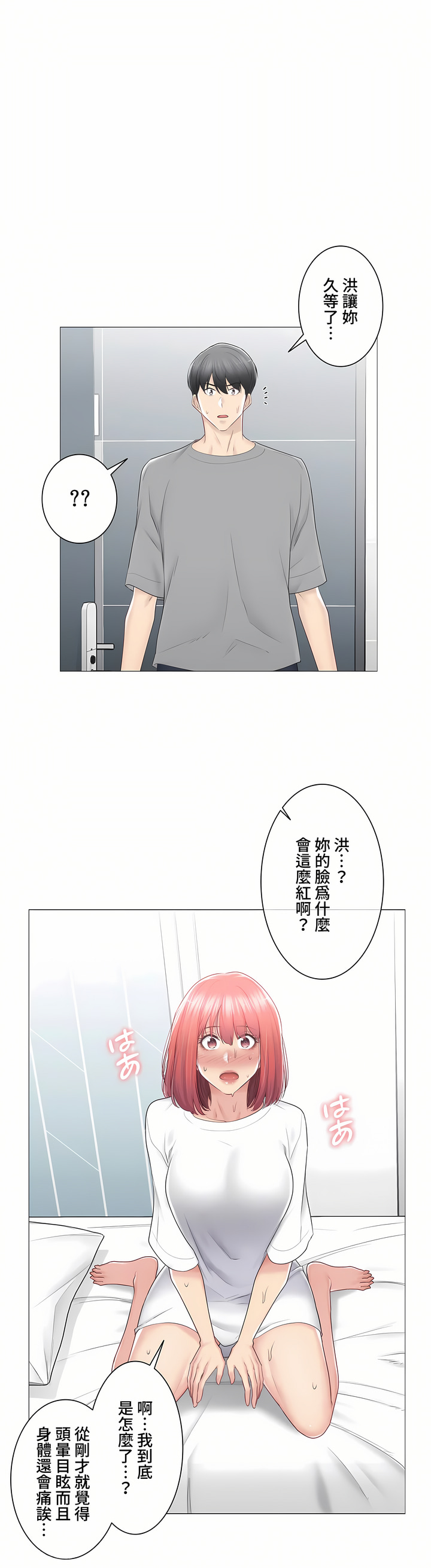 觸電!～解封之觸～第三季[完結] 第23章 第15页