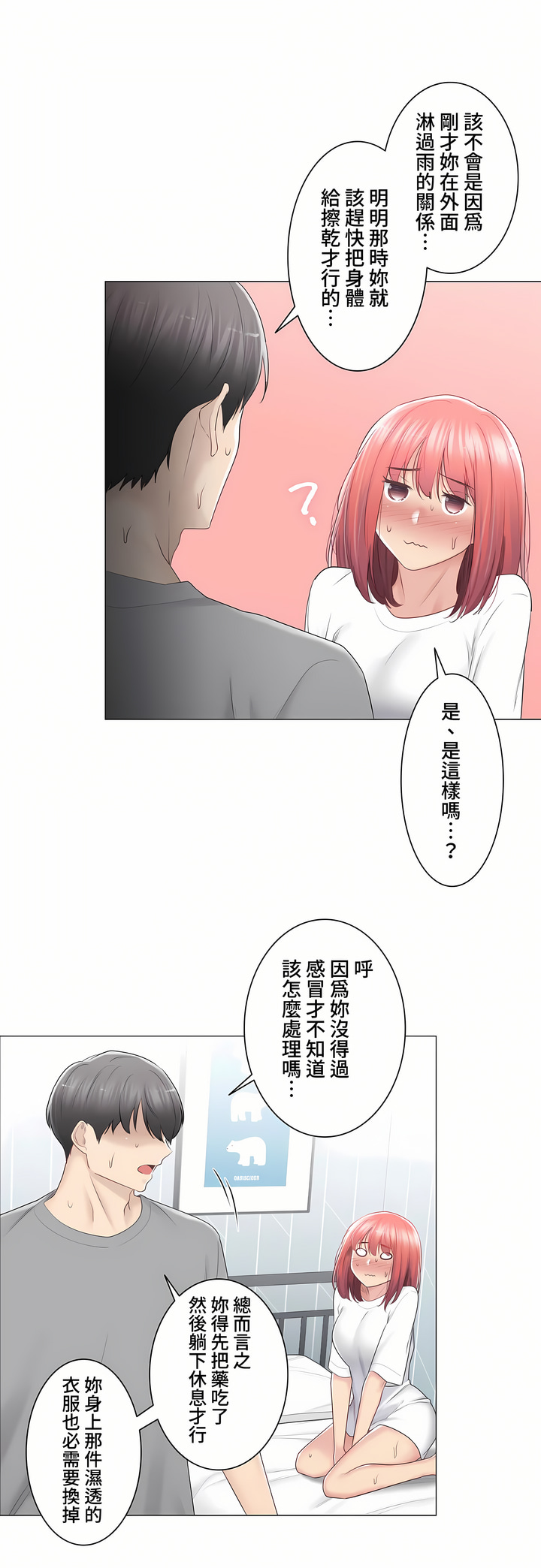 觸電!～解封之觸～第三季[完結] 第23章 第17页