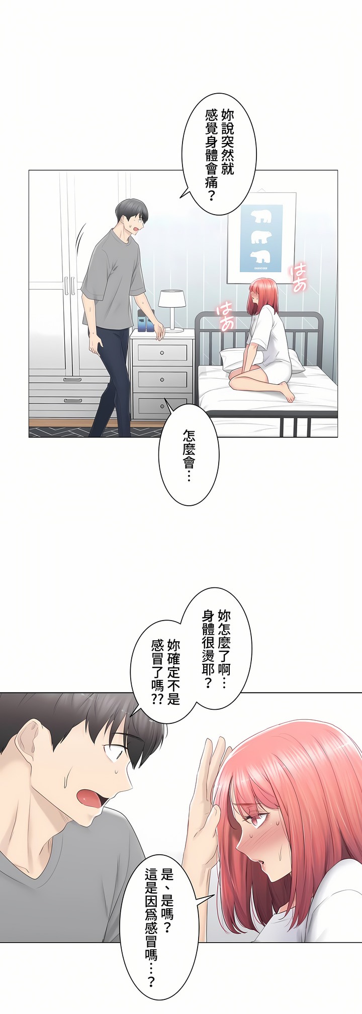 觸電!～解封之觸～第三季[完結] 第23章 第16页