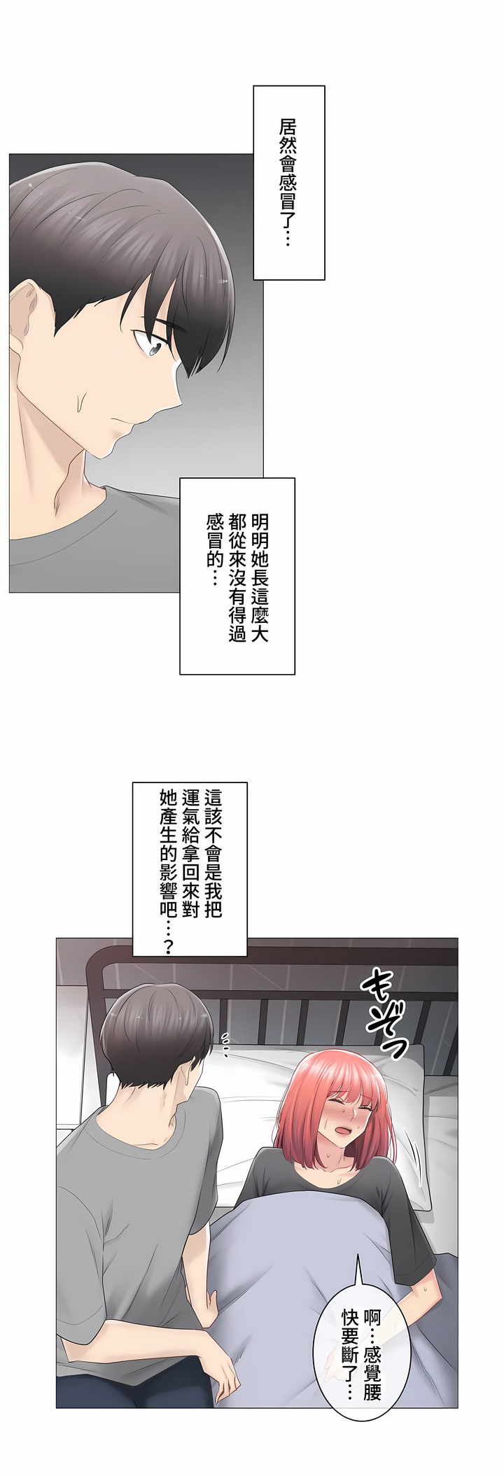 觸電!～解封之觸～第三季[完結] 第23章 第19页