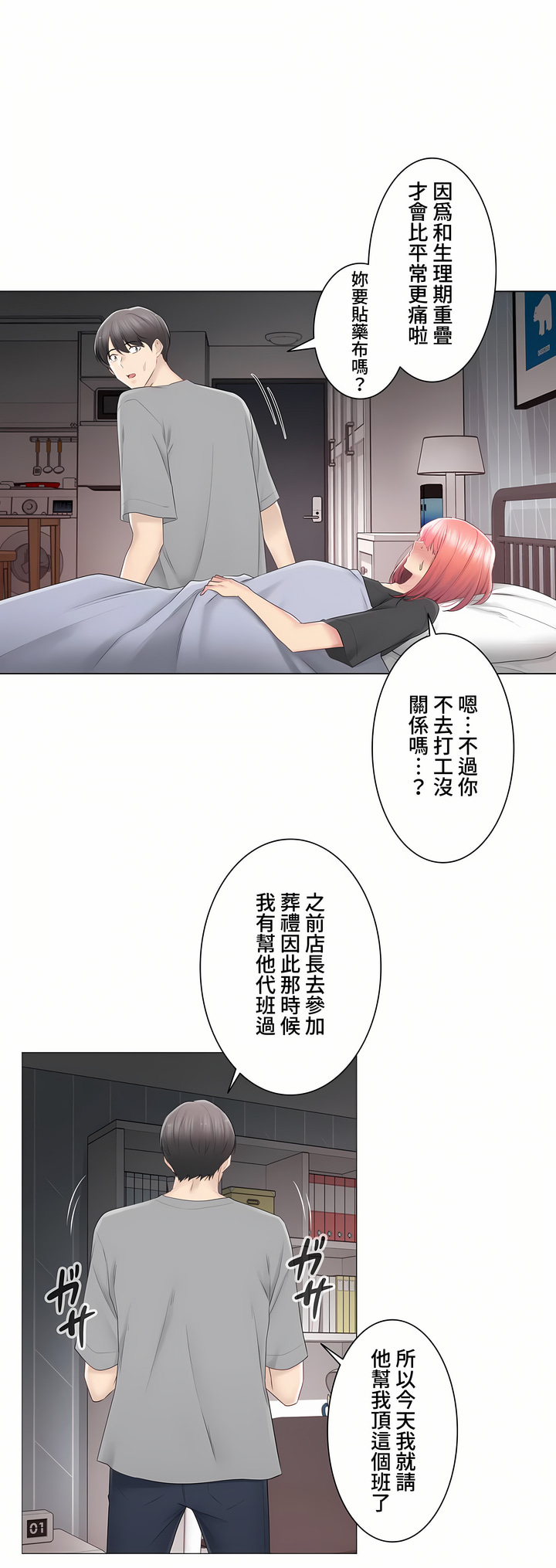 觸電!～解封之觸～第三季[完結] 第23章 第20页