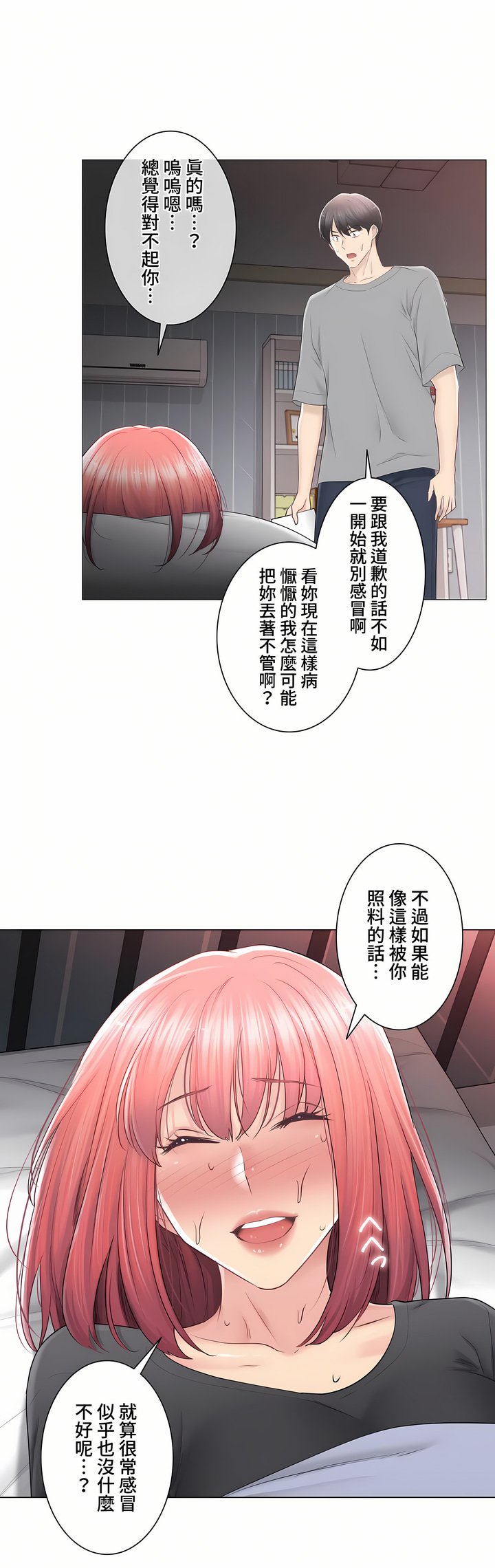 觸電!～解封之觸～第三季[完結] 第23章 第21页