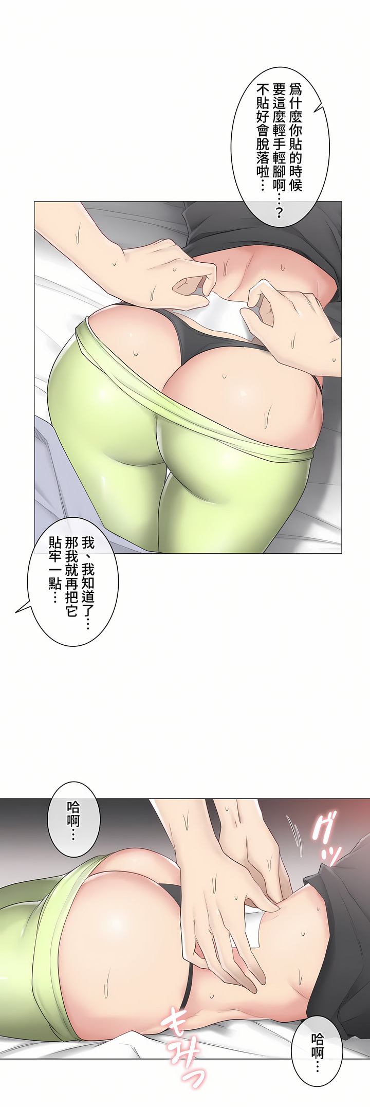 觸電!～解封之觸～第三季[完結] 第23章 第24页