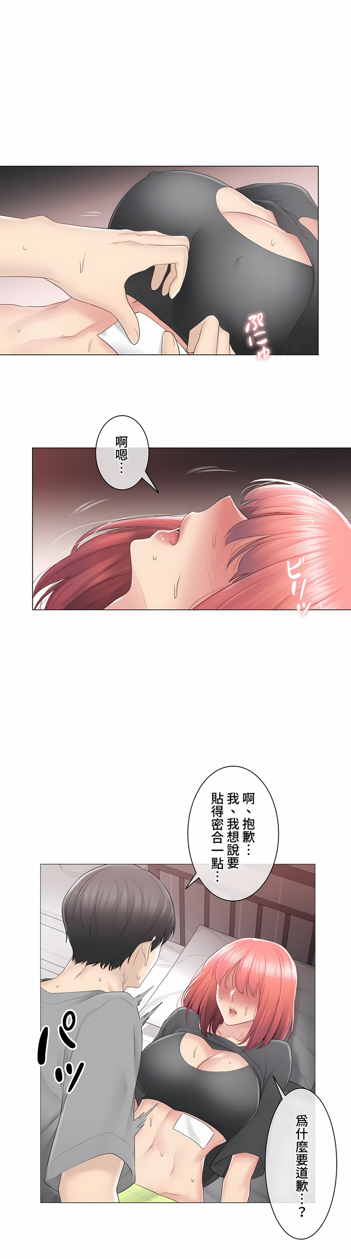 觸電!～解封之觸～第三季[完結] 第23章 第27页