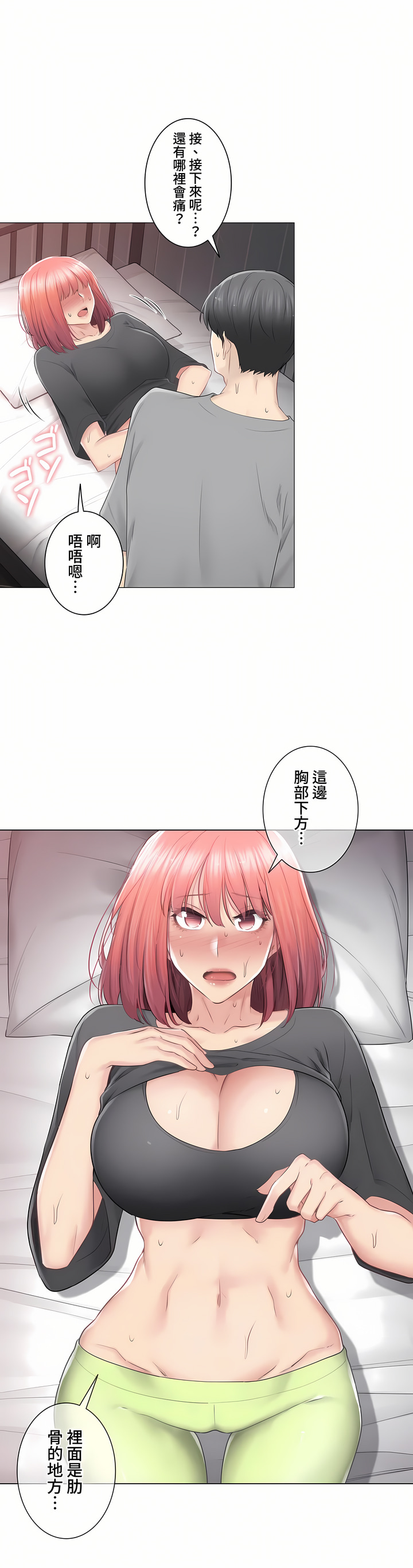 觸電!～解封之觸～第三季[完結] 第23章 第25页