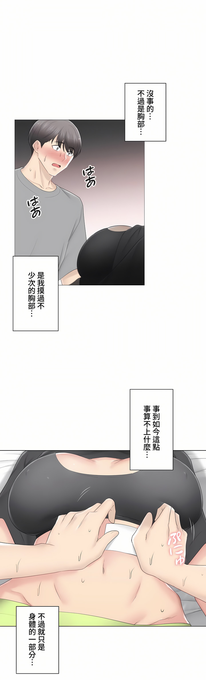 觸電!～解封之觸～第三季[完結] 第23章 第26页