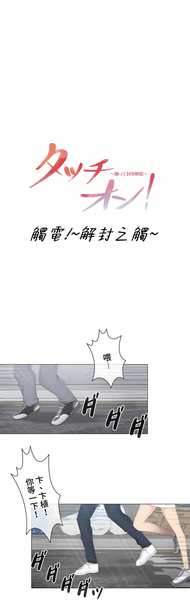 觸電!～解封之觸～第三季[完結] 第23章 第1页