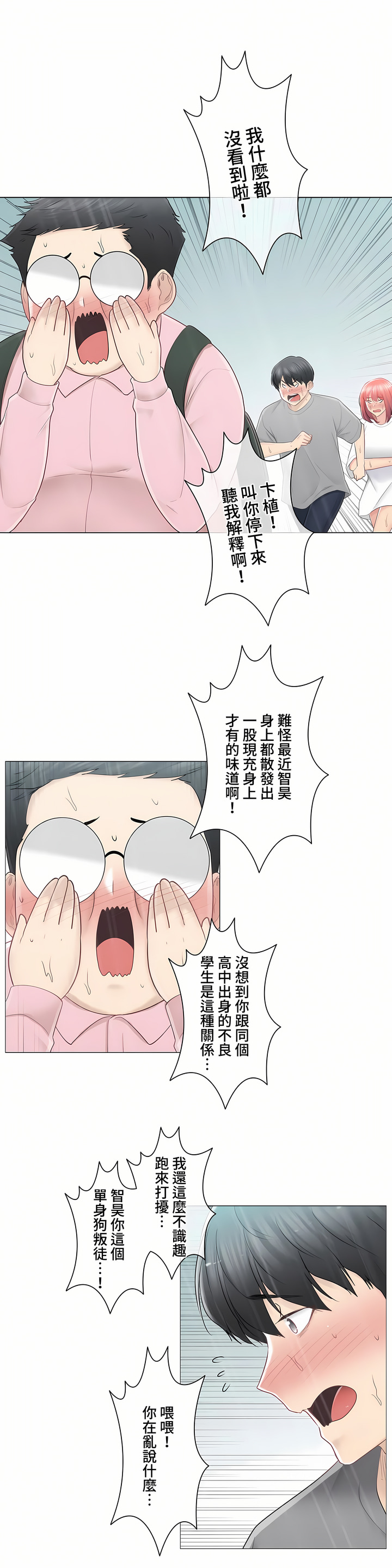 觸電!～解封之觸～第三季[完結] 第23章 第2页