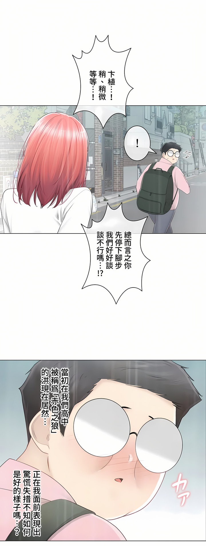 觸電!～解封之觸～第三季[完結] 第23章 第3页
