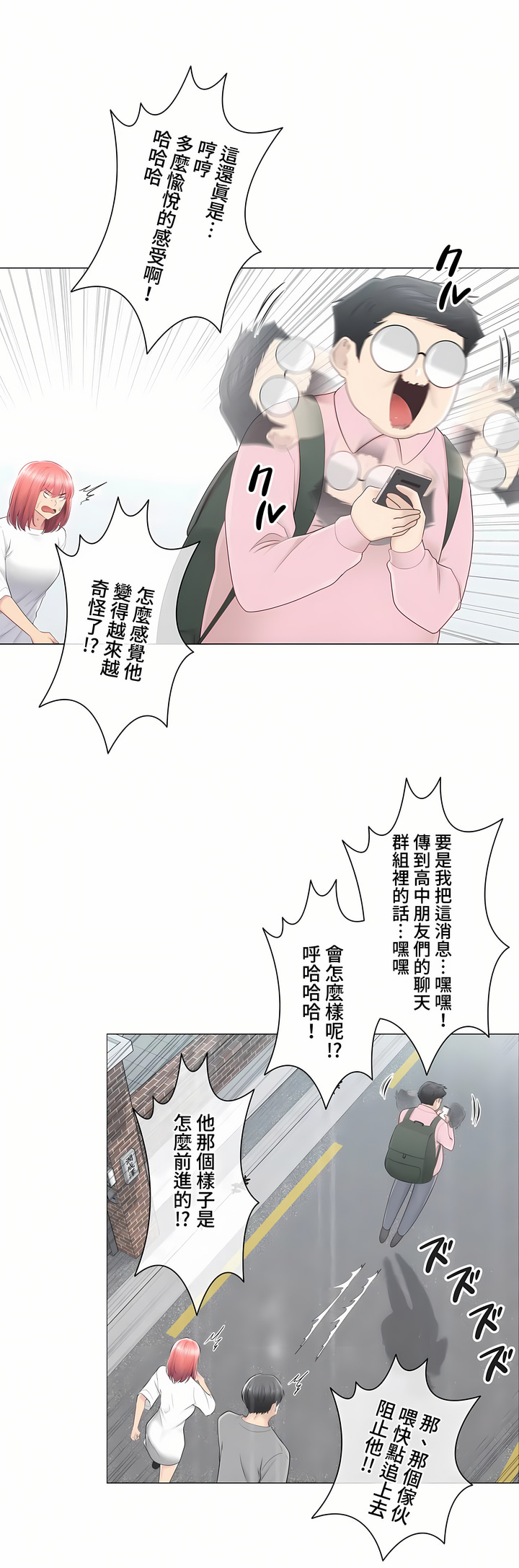 觸電!～解封之觸～第三季[完結] 第23章 第4页