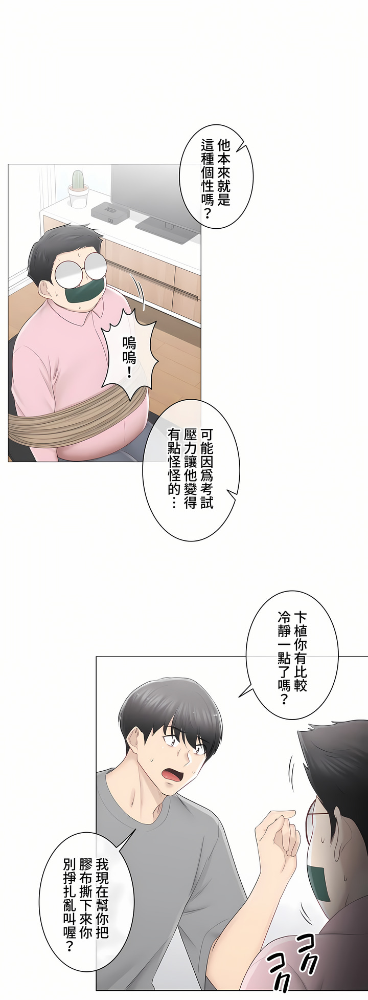 觸電!～解封之觸～第三季[完結] 第23章 第7页
