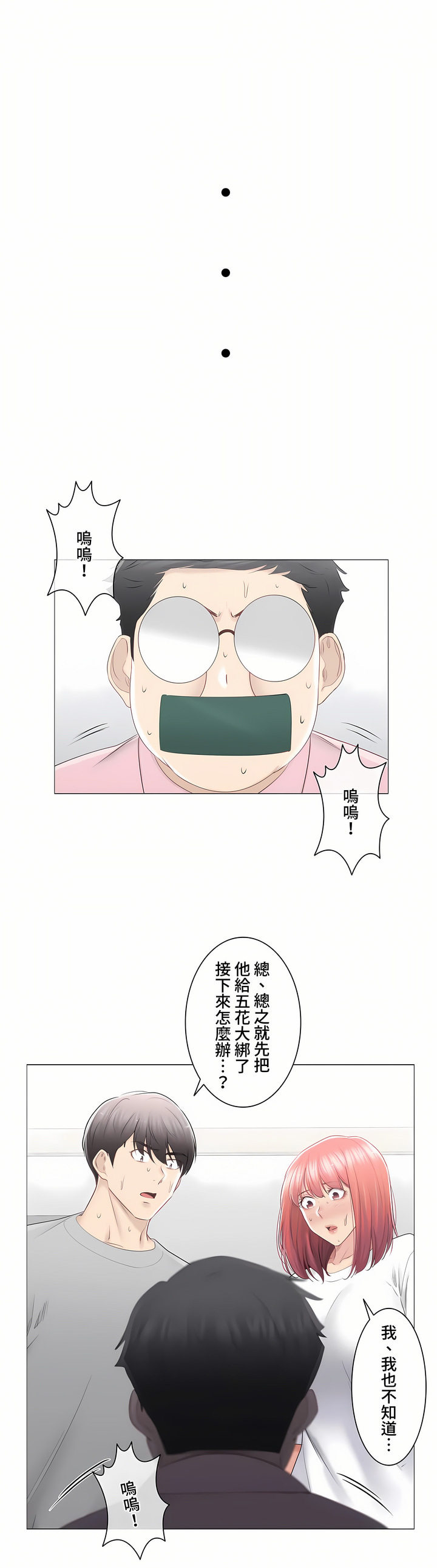 觸電!～解封之觸～第三季[完結] 第23章 第6页