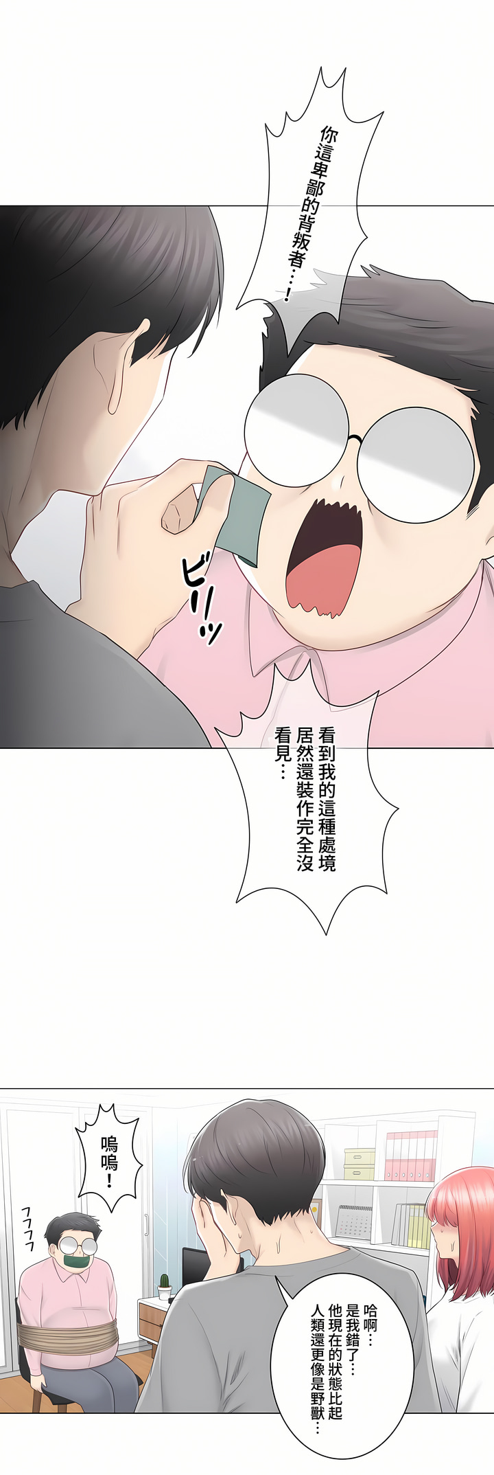 觸電!～解封之觸～第三季[完結] 第23章 第8页