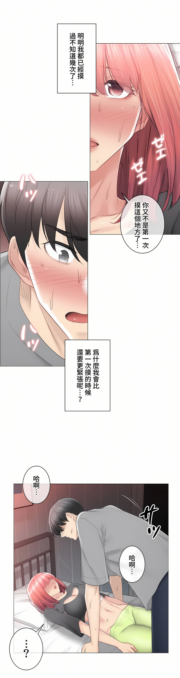 觸電!～解封之觸～第三季[完結] 第23章 第28页