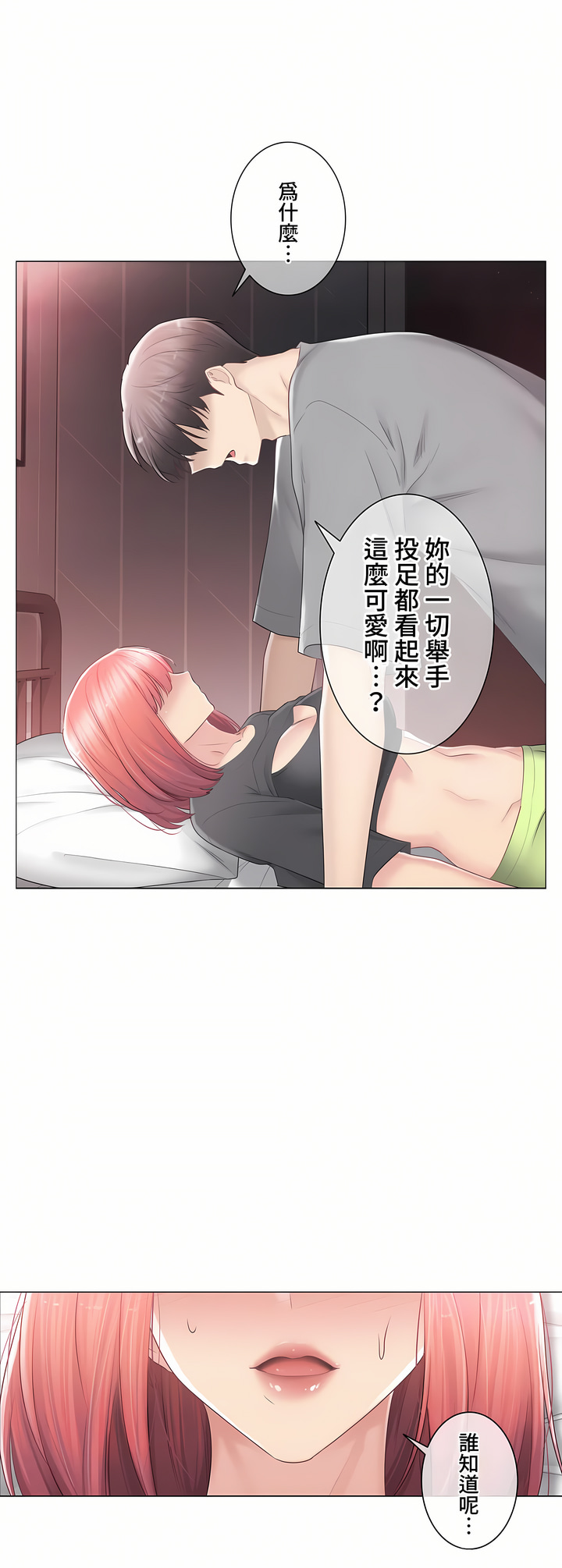 觸電!～解封之觸～第三季[完結] 第23章 第30页