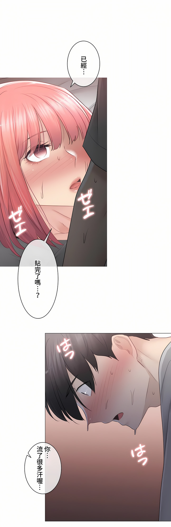 觸電!～解封之觸～第三季[完結] 第23章 第29页