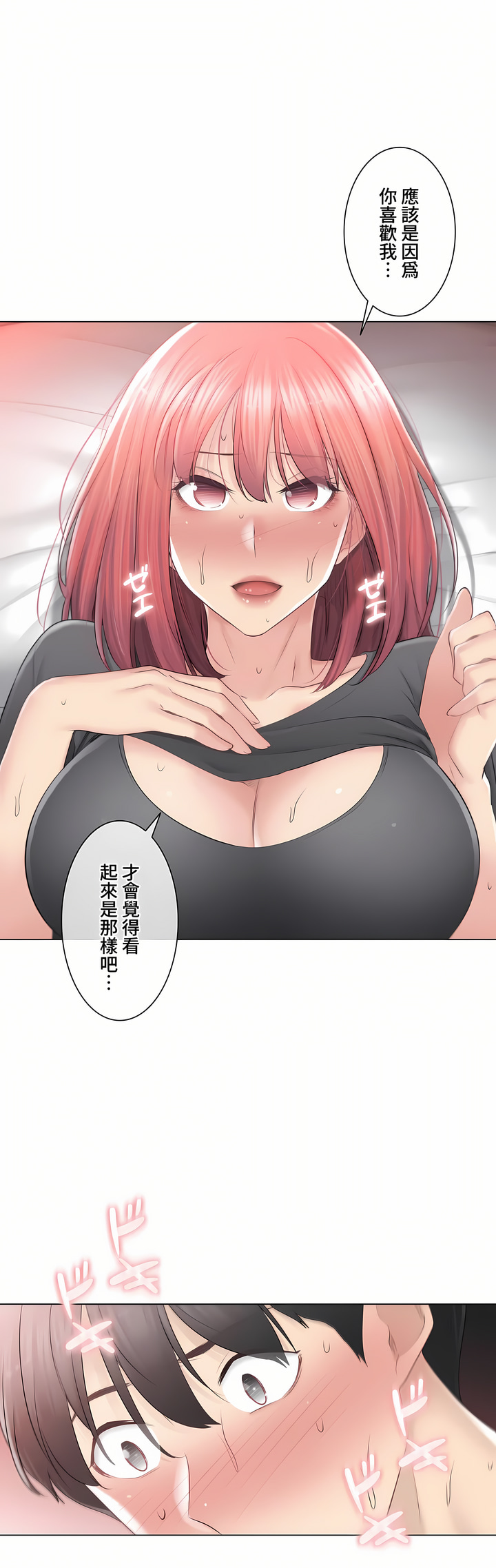 觸電!～解封之觸～第三季[完結] 第24章 第1页