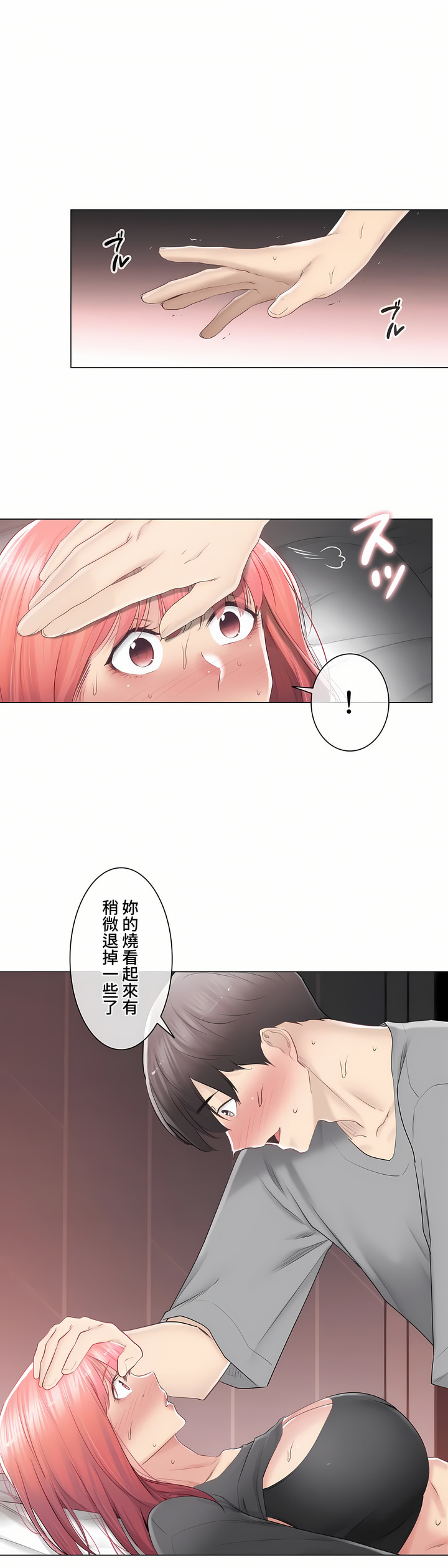 觸電!～解封之觸～第三季[完結] 第24章 第2页