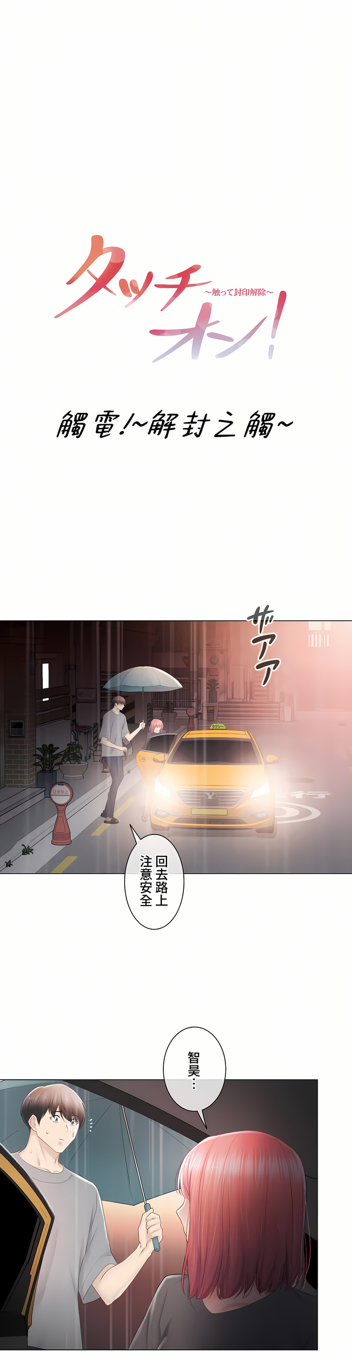 觸電!～解封之觸～第三季[完結] 第24章 第4页