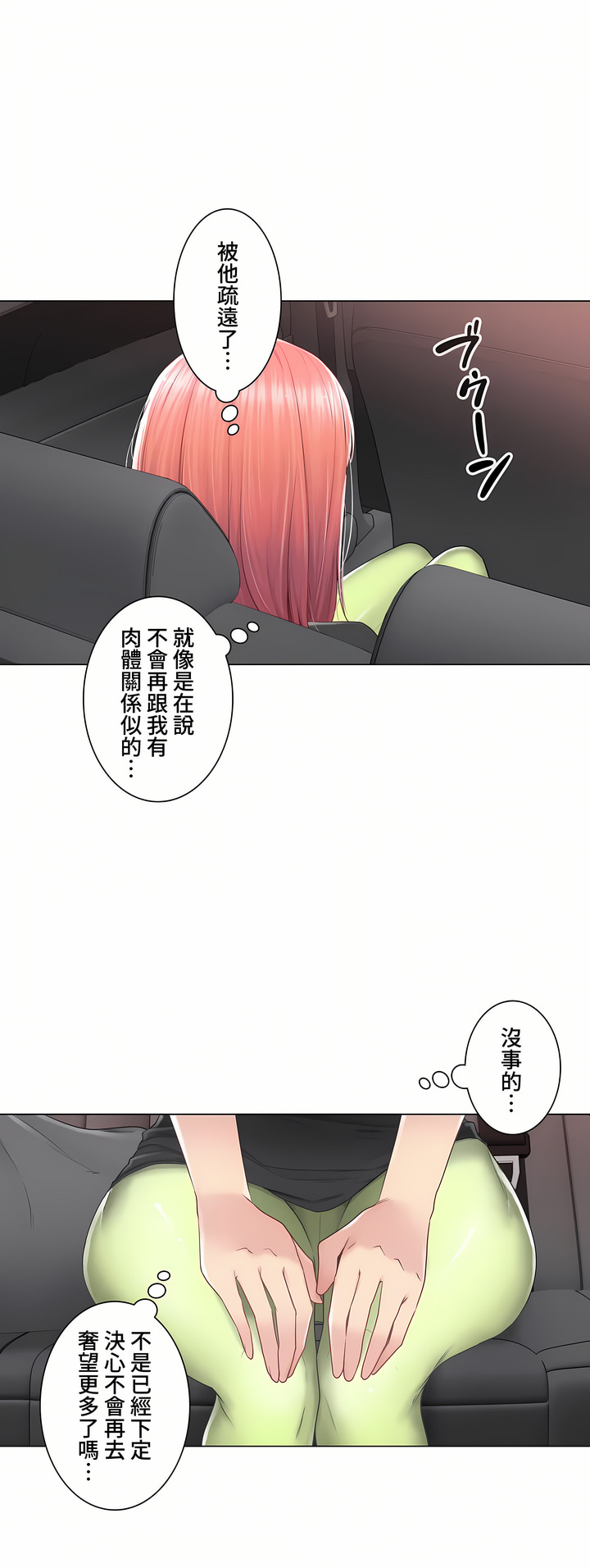 觸電!～解封之觸～第三季[完結] 第24章 第6页